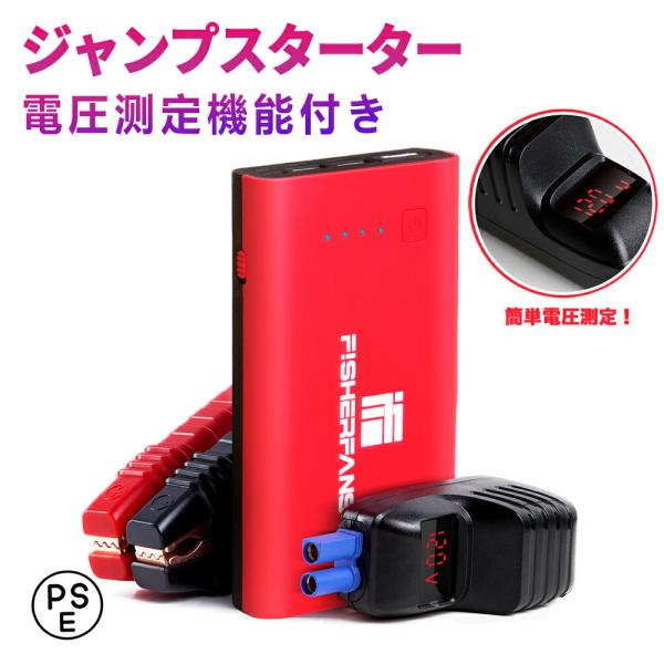 【2026年改良最新】ジャンプスターター 大容量 12V 車用エンジンスターター 大容量 急速充電 ...