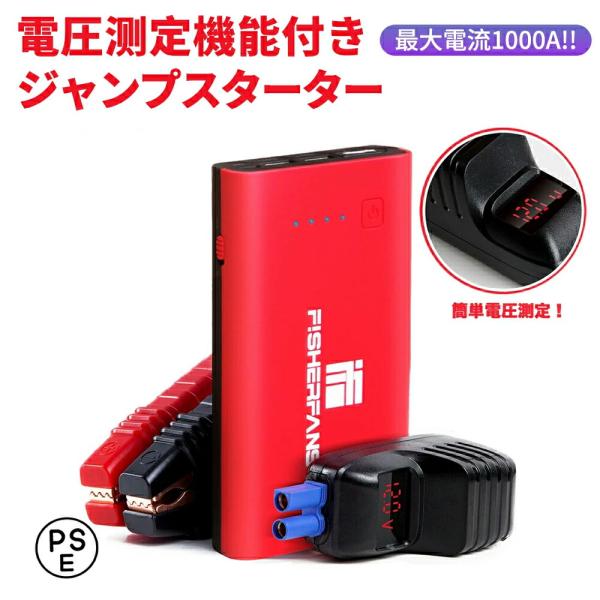 【楽天人気商品!】FISHERFANS FF1 ジャンプスターター 大容量 USB Type-C 1...