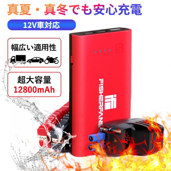 【2026最新】 車 バイク ジャンプスターター 大容量12800mAh 小型軽量 12V ピーク電...