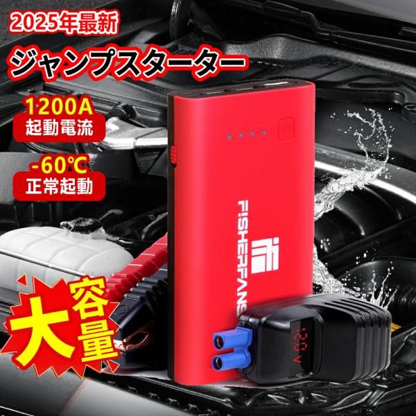 【50000人が選んだ信頼の選択】ジャンプスターター 12V 車用 エンジンスターター バッテリー ...