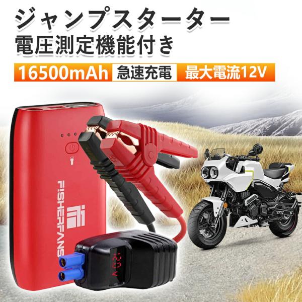 【2026最新版】12V車用ジャンプスターター 車 バイク ジャンプスターター 高安全性 急速充放電...