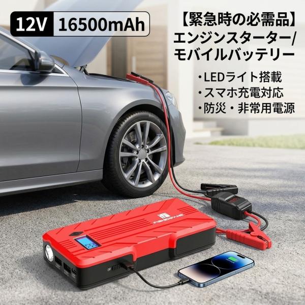 【緊急時の必需品】 バッテリー上がり ジャンプスターター 車載用 エンジンスターター 12V 165...
