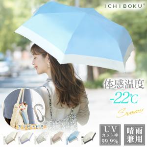 【わずか150g！体感温度-22℃！】日傘 5層構造 完全遮光 涼しい 折りたたみ 傘 クール感 uvカット 晴雨兼用傘 折り畳み 傘 紫外線対策 男女 兼用