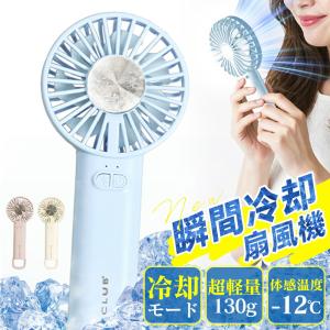 冷却プレート ハンディファン 冷却ハンディファン 手持ち 首掛け 冷感シート付き 卓上扇風機 携帯扇風機 手持ち扇風機 超軽量 静音 充電式扇風機