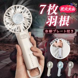冷却プレート 搭載 ハンディファン 冷却 扇風機 手持ち 瞬間冷却 静音 充電式 2000mAh 4Way 首掛け 卓上 携帯扇風機 折りたたみ 小型 ネッククー