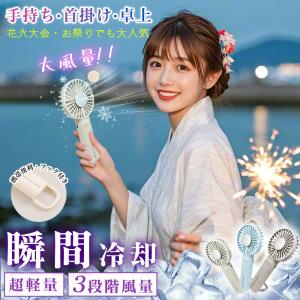 2026モデル 冷却プレート ハンディファン 冷却 扇風機 手持ち 瞬間冷却 静音 充電式 2000mAh 4Way 首掛け 卓上 携帯扇風機 折りたたみ ネックファ
