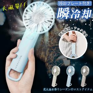 ハンディファン 冷却プレート 冷却 扇風機 手持ち 瞬間冷却 静音 充電式 2000mAh 4Way 首掛け 卓上 携帯扇風機 折りたたみ ネッククーラー 冷感グ