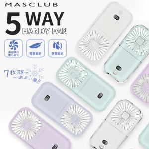 ★省エネ設計 環境に優しい★5WAYの使い方★扇...の商品画像