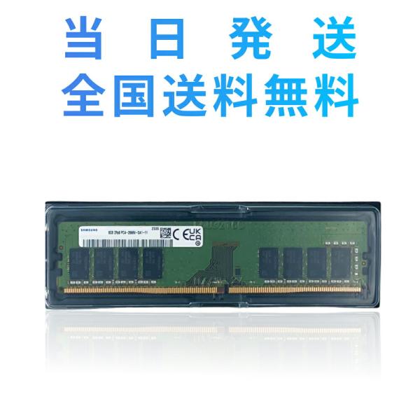 【永久保証・当日発送　全国送料無料！】Samsung DDR4 2666 8GB 1RX8 PC4-...