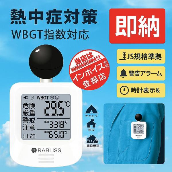 黒球式熱中症指数計 WBGT測定器 KO392 JIS準拠 アラーム付 屋内外対応 法人・企業向け ...