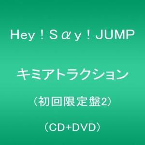 キミアトラクション(初回限定盤2)(CD+DVD)｜hoshigulf-1