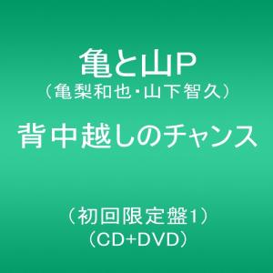 背中越しのチャンス (初回限定盤1）  CD+DVD Limited Edition｜hoshigulf-1