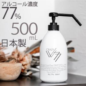 日本製 食品噴霧可能！ アルコール消毒液 CRAZY VV 77 シャワーボトル 500ml アルコール製剤 除菌 消臭 高濃度エタノール 77%  食品添加物 手指消毒代用可能｜hoshigulf-1