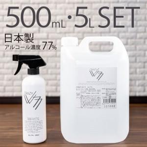 日本製 食品噴霧可能 アルコール消毒液 CRAZY VV77 2種SET 5L 詰替え用 500ml...