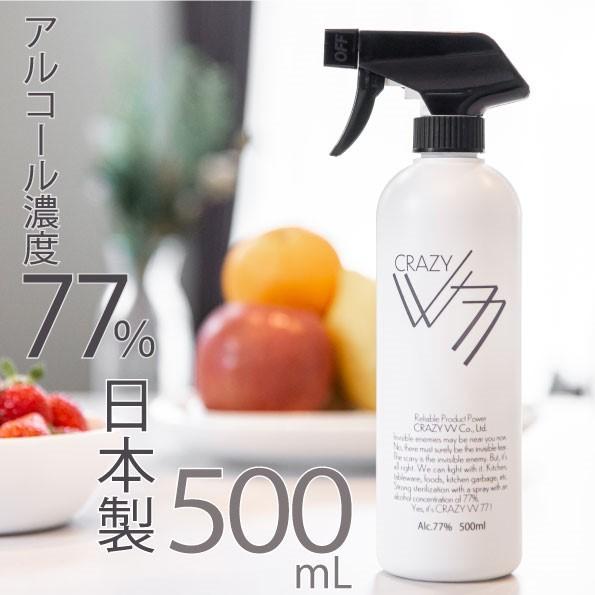 日本製 食品噴霧可能！ アルコール消毒液 CRAZY VV 77 スプレー 500ml アルコール製...