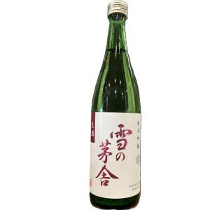 雪の茅舎 ゆきのぼうしゃ 純米吟醸 生酒 720ml  齋彌酒造店 さいやしゅぞうてん 要冷蔵 クール便 日本酒 地酒 秋田 saiya yukinobosha