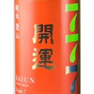 開運 かいうん 純米 じゅんまい 愛山 あいやま 777-Triple7 トリプルセブン 720ml 土井酒造場 日本酒 純米酒 チャレンジ酒 静岡県 掛川市 kaiun Doi Shuzojo