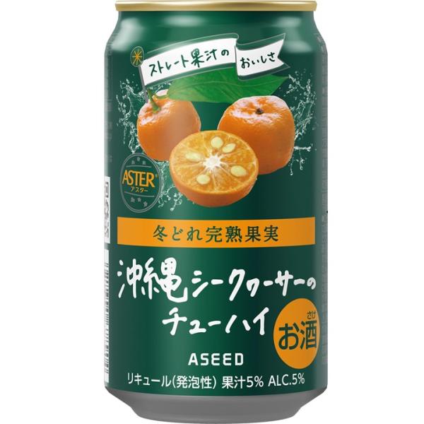 アシード アスター 沖縄シークヮーサー チューハイ 350ml シークワーサー 完熟沖縄シークヮーサ...