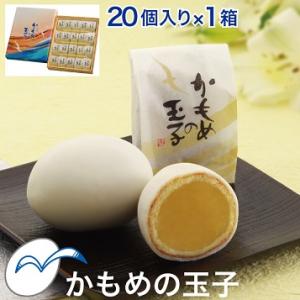 さいとう製菓 かもめの玉子 20個入り 1箱 かもめのたまご｜hoshigulf-1