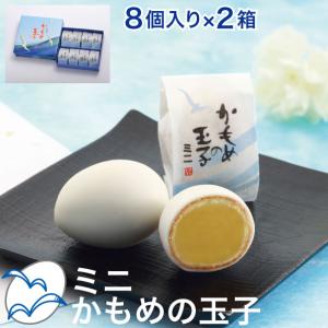 さいとう製菓 かもめの玉子 ミニ 4個入り × 4箱 かもめのたまご