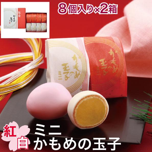 さいとう製菓 紅白 かもめの玉子 ミニ 8個入り x 2箱 かもめのたまご