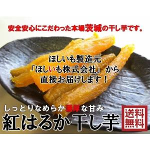 【送料無料!/本場茨城産】お得 干し芋スティッ...の詳細画像2