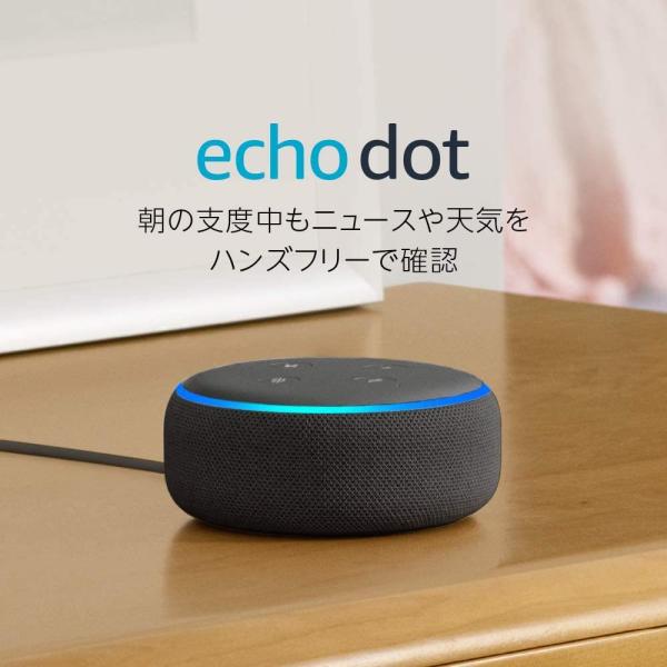 Echo Dot (エコードット)第3世代 - スマートスピーカー with Alexa、チャコール