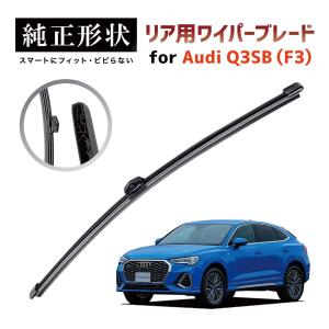 専用品】 純正形状 フロント ワイパーブレード 右ハンドル用 アウディ