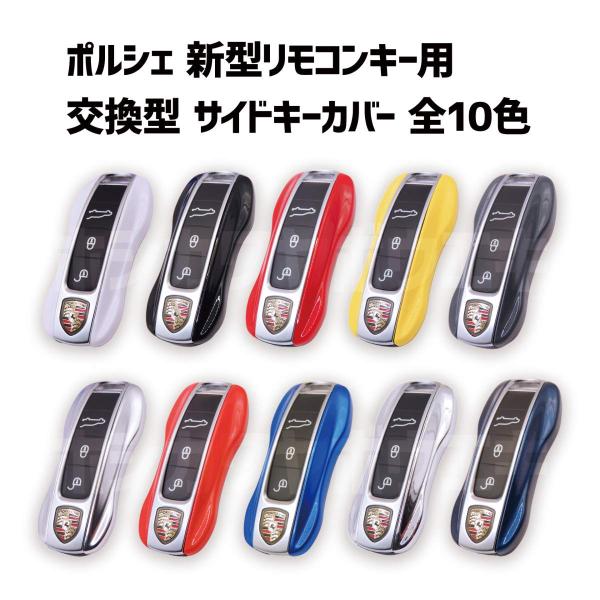 ポルシェ 【高品質・新タイプKey用】サイド キーカバー キーケース Porsche 911 カイエ...