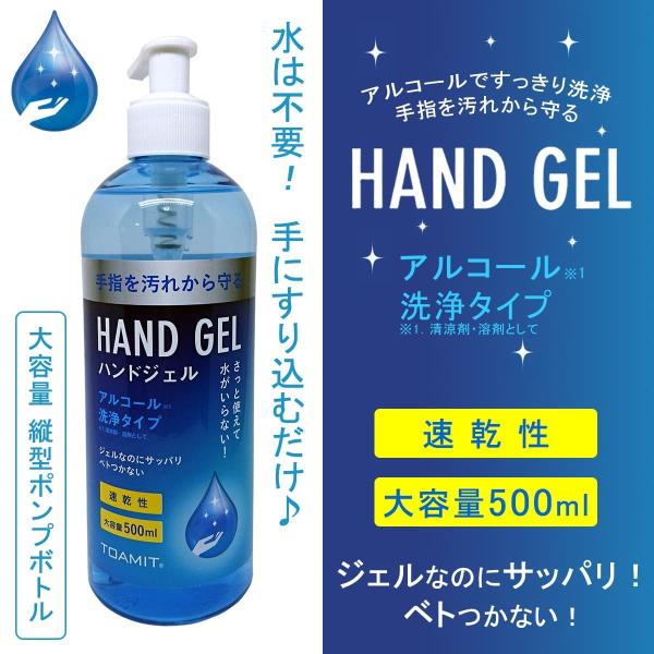 アルコール ハンドジェル 500ml 1本 速乾 ベタつかず手指を汚れから守る