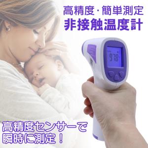 体温計 非接触 正確 高精度 赤外線放射型 デジタル 幼児 体温計 温度計 非接触型 測定 赤外線