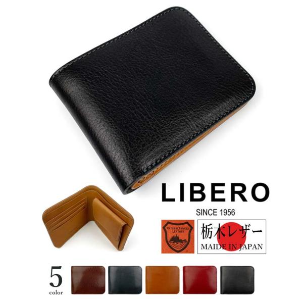全5色　LIBERO リベロ 日本製 高級栃木レザー ステッチデザイン 二つ折財布lb-113