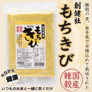 創健社 もちきび 170g 岩手県産 送料無料 餅きび 国産雑穀｜hoshino-ichiba