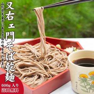 田舎そば 山形 そば 天童又右ェ門そば ６００グラム 乾麺 乾めん
