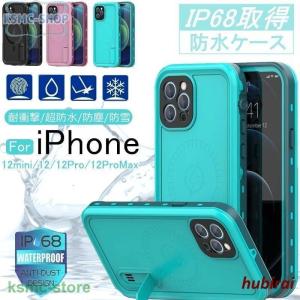 iPhone 12 Pro Max 防水 ケース iphone12 スマホカバー 12 mini iphone 12 pro max 防雪 耐衝撃 iPhone12 12 MINI ワイヤレス充電 防塵 IPHONE 12 PRO MAX