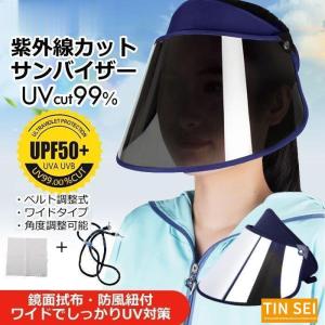 サンバイザー SPF50+ UV99％カット 紫外線カット 晴雨兼用 レディース 春夏 キャップ 紫外線対策 日焼け対策 つば広 レインハット レインバイザー