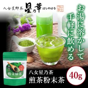 八女茶 星野茶 抹茶 香露 こうろ 20g 星乃華 ほしのはな : 八女星野茶