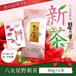 八女茶 星野茶 抹茶 香露 こうろ 20g 星乃華 ほしのはな : 八女星野茶