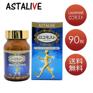 あおもりPG サケ鼻軟骨 プロテオグリカン グルコサミン コンドロイチン 配合 サプリ ASTALIVE アスタライブ ロコモスト 90粒 30日分 ギフト 対応可?｜hoshinosora