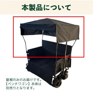 【BRICKS ベンチワゴン専用】 屋根の詳細画像4