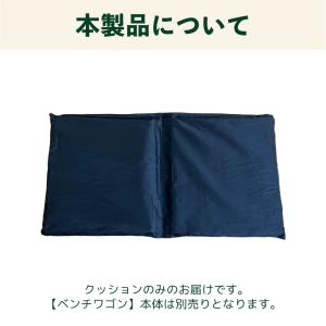 【BRICKS ベンチワゴン専用】 クッションの詳細画像2