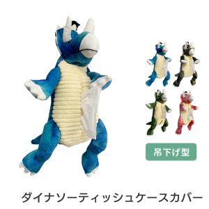 ティッシュ ティッシュケース ティッシュカバー 車 吊り下げ ぬいぐるみ
