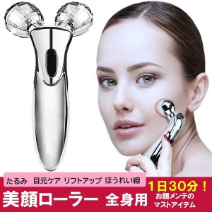 美顔ローラー 美顔器 美容 小顔ローラー 小顔 マイクロカレント