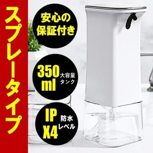 アルコールディスペンサー ディスペンサー アルコール 自動 非接触 ウイルス対策 手指 消毒用  赤外線センサー ２段階調整 静音