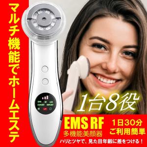 美顔器 美容 たるみ 毛穴ケア EMS 目元ケア RF リフトアップ