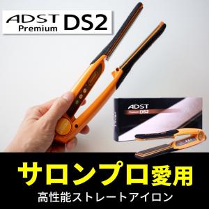 即納】ヘアーアイロン アドスト ヘアアイロン プレミアム DS2 FDS2-25