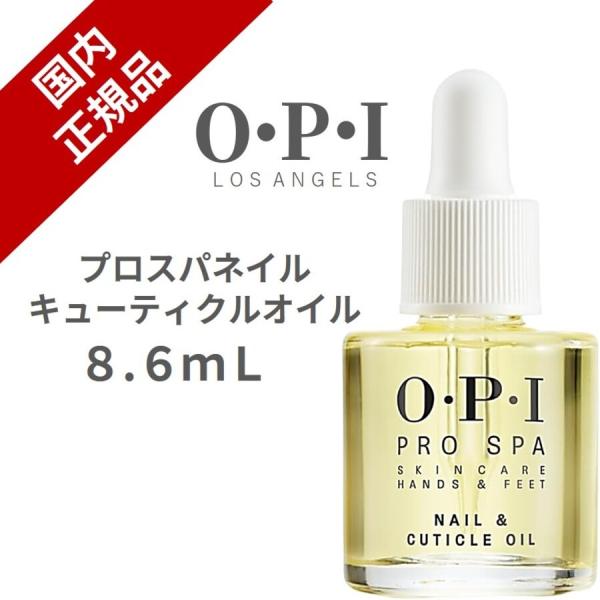 【国内正規品】OPI ネイルオイル キューティクルオイル プロスパ ネイル 甘皮用オイル ささくれ ...