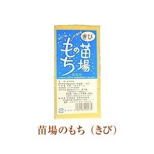 【冬季限定】苗場のもち（きび）