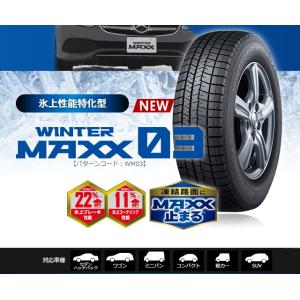 Web限定特価　WINTERMAXX 03 215/55R17 94Q ４本SET 在庫有    