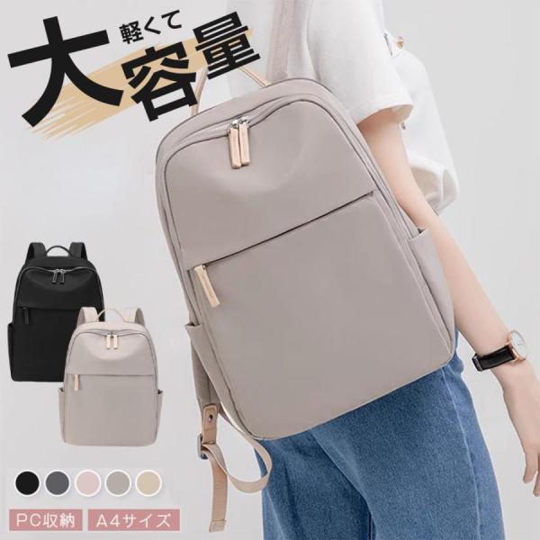 【大特価】リュックサック レディース 50代 40代 大容量 軽い A4 撥水 通勤 通学 おしゃれ...